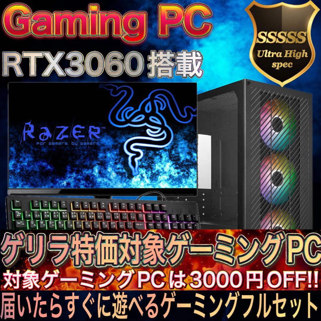 【激安】 RTX3060搭載すぐに使えるゲーミングPCフルセット