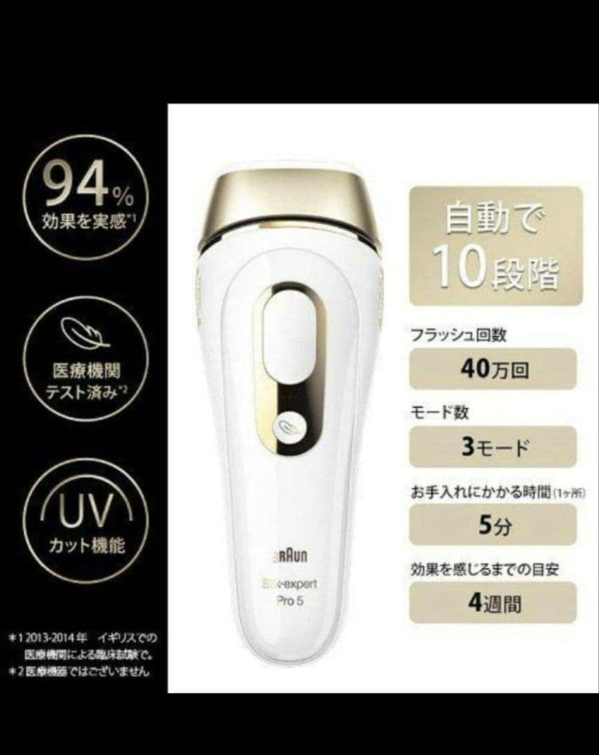 Braun Silk Expert Pro 5 脱毛器 IP VIO 家庭用光