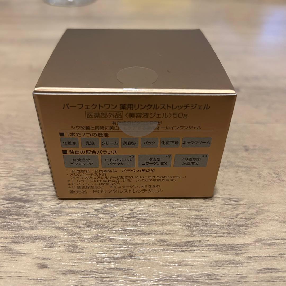 【新品未開封】新日本製薬 パーフェクトワン 薬用リンクルストレッチジェル 50g