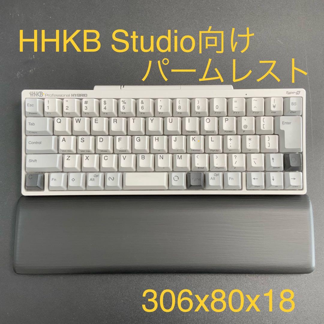 HHKBスタジオ専用　各種パームレストのオーダーページ　3400円〜