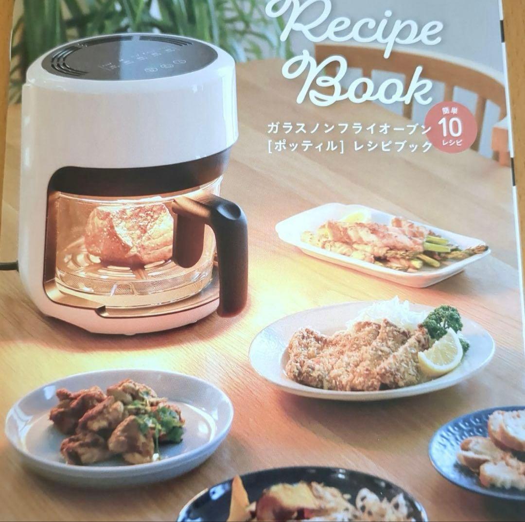 ガラスノンフライオーブン　pottil　BE−AF95-VY