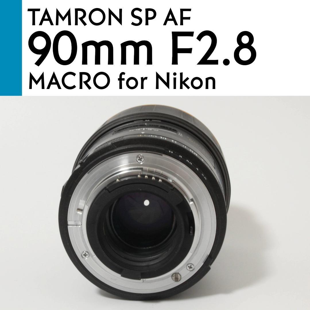 【美品】 Nikon タムロン SP Di AF 90mm F2.8 マクロ