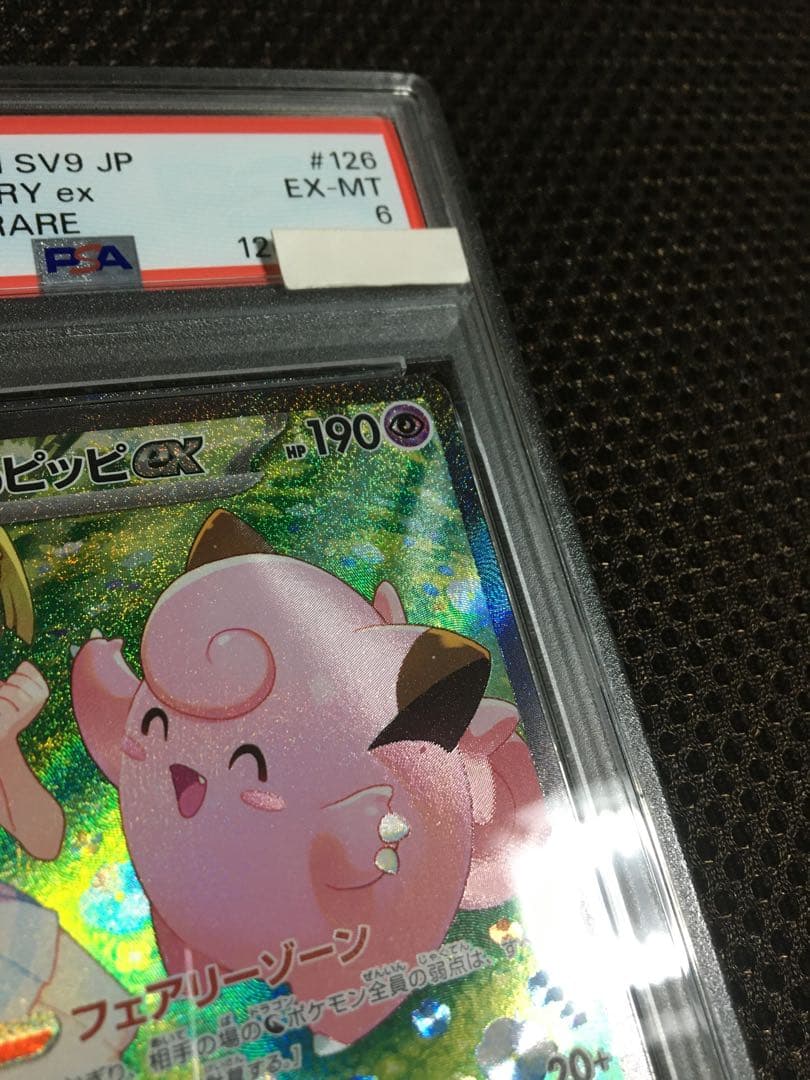 フォローで割引！ ポケモンカード PSA6 リーリエのピッピ SV9 SAR B