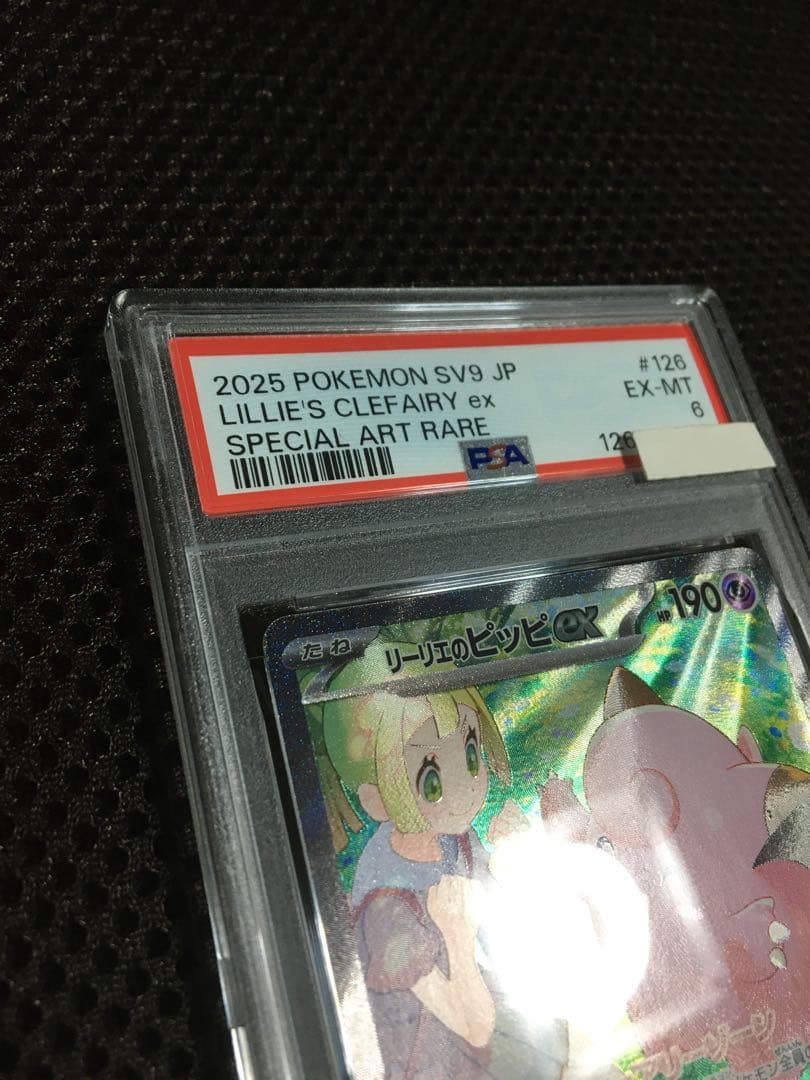 フォローで割引！ ポケモンカード PSA6 リーリエのピッピ SV9 SAR B