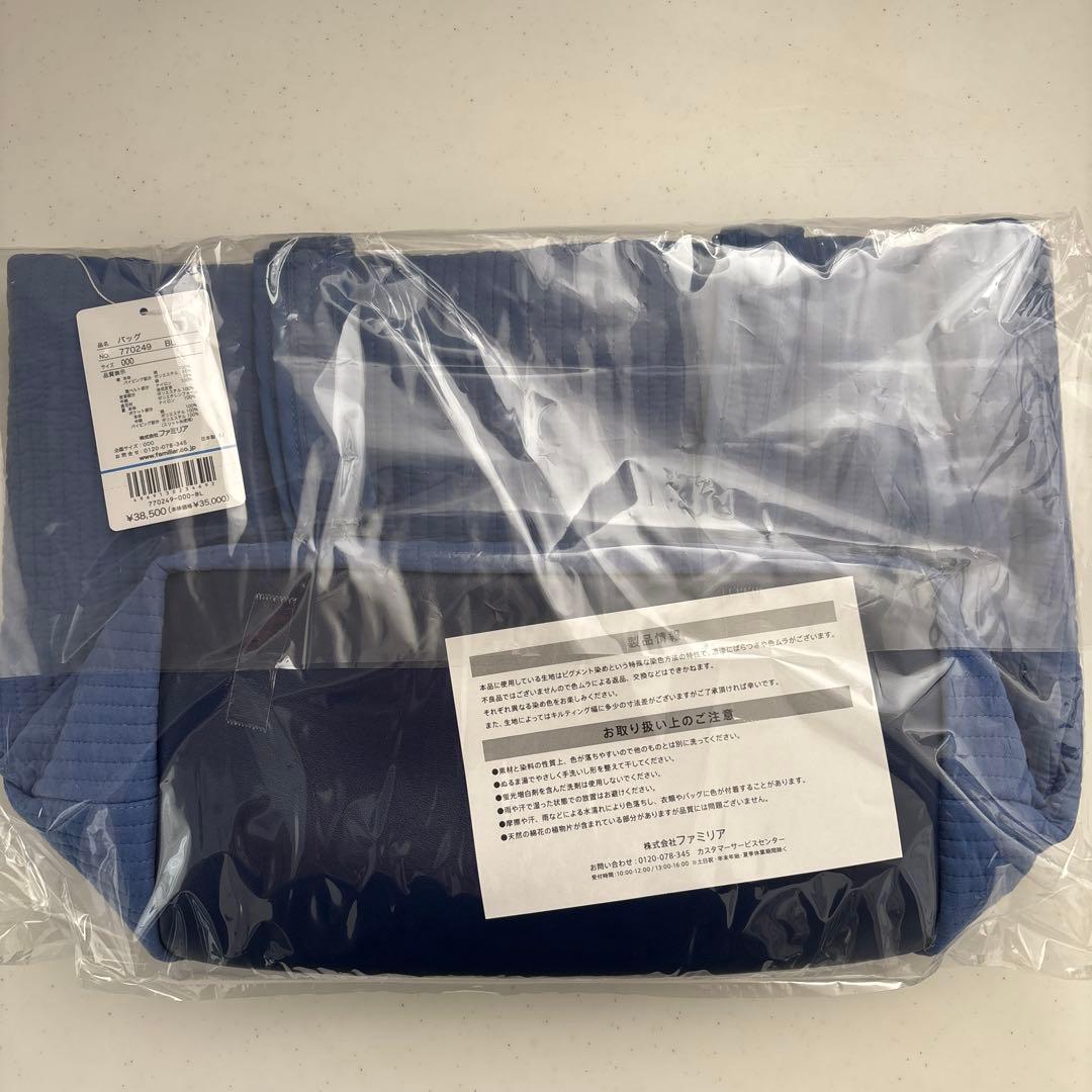 ファミリア　ピオヌンナル　familiar バッグ　voyage ブルー