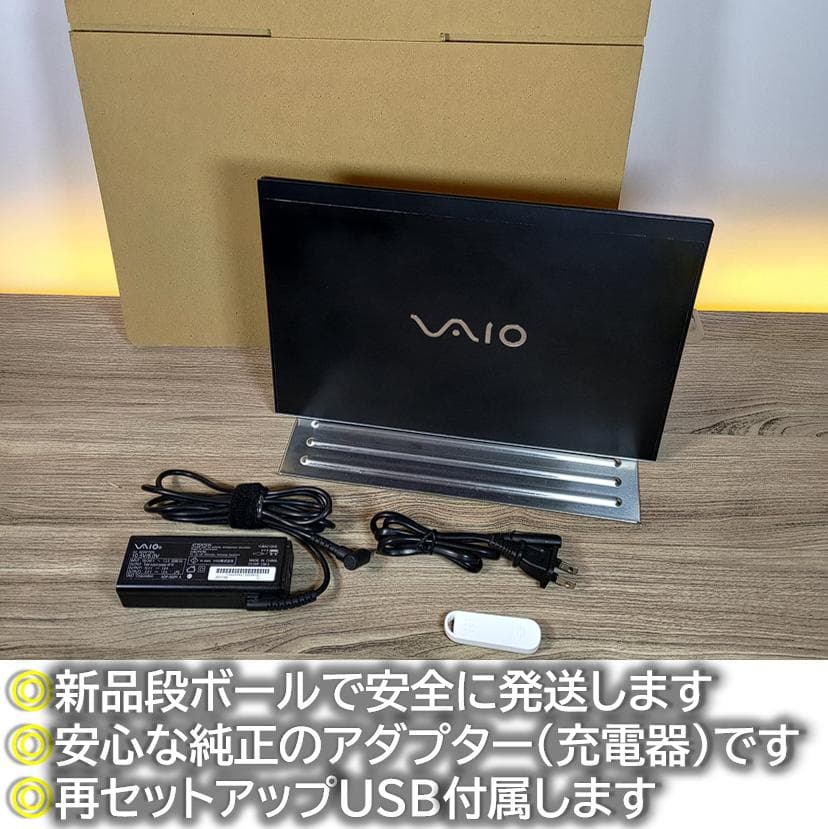 [美品] VAIOPro PJ とっても軽いオフィス付きノートPC win 11