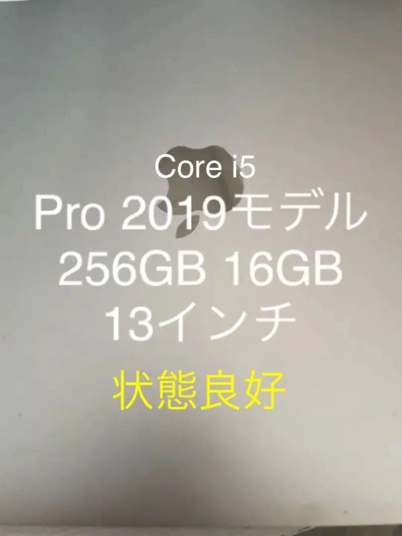 macbook Pro 13インチ 2019年モデル