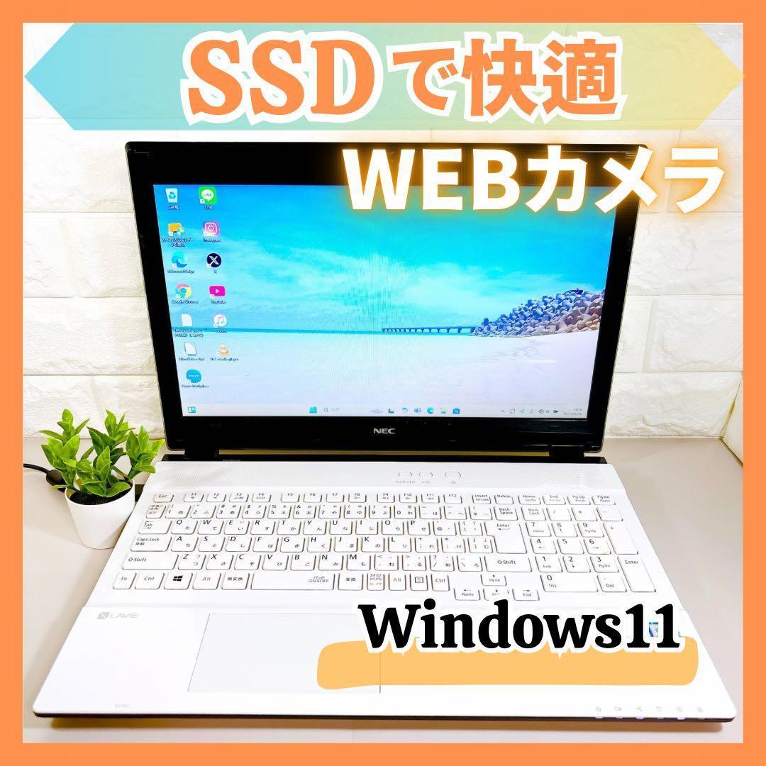 SSDで快適✨在宅ワークに メモリ8GB カメラ 白 ノートパソコン NEC