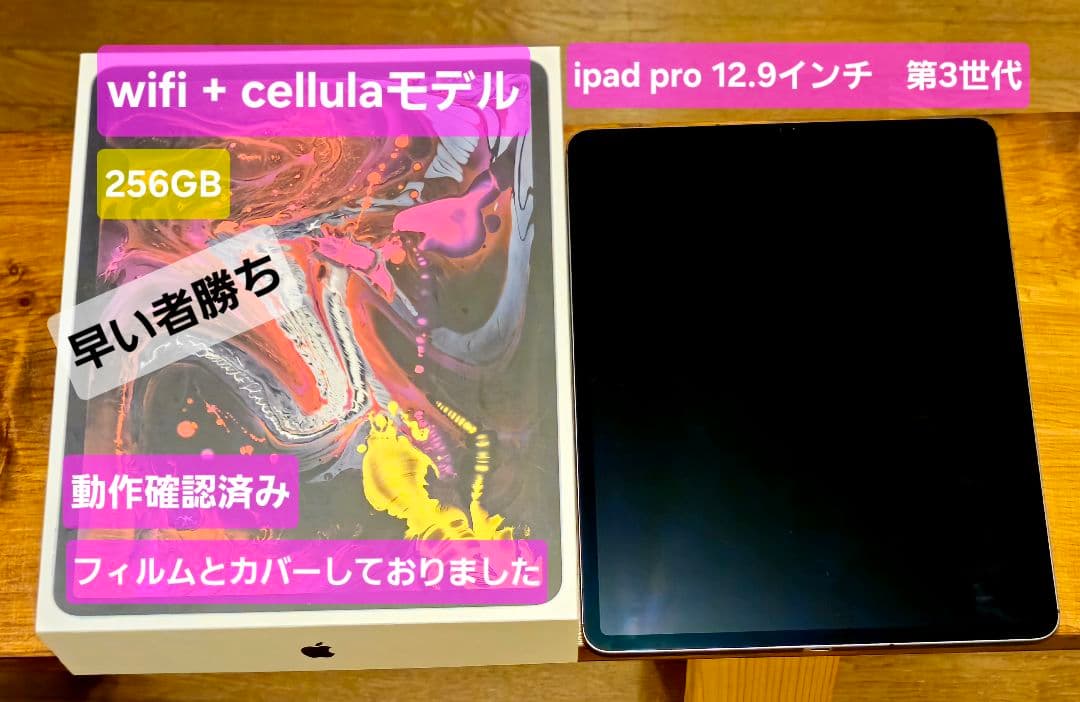 ipad pro 12.9インチ 第3世代 256GB