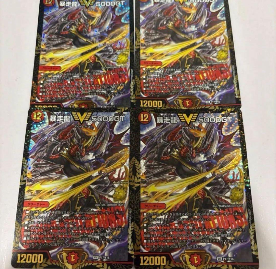 CSプロモ　暴走龍 5000GT 4枚セット　デュエルマスターズ