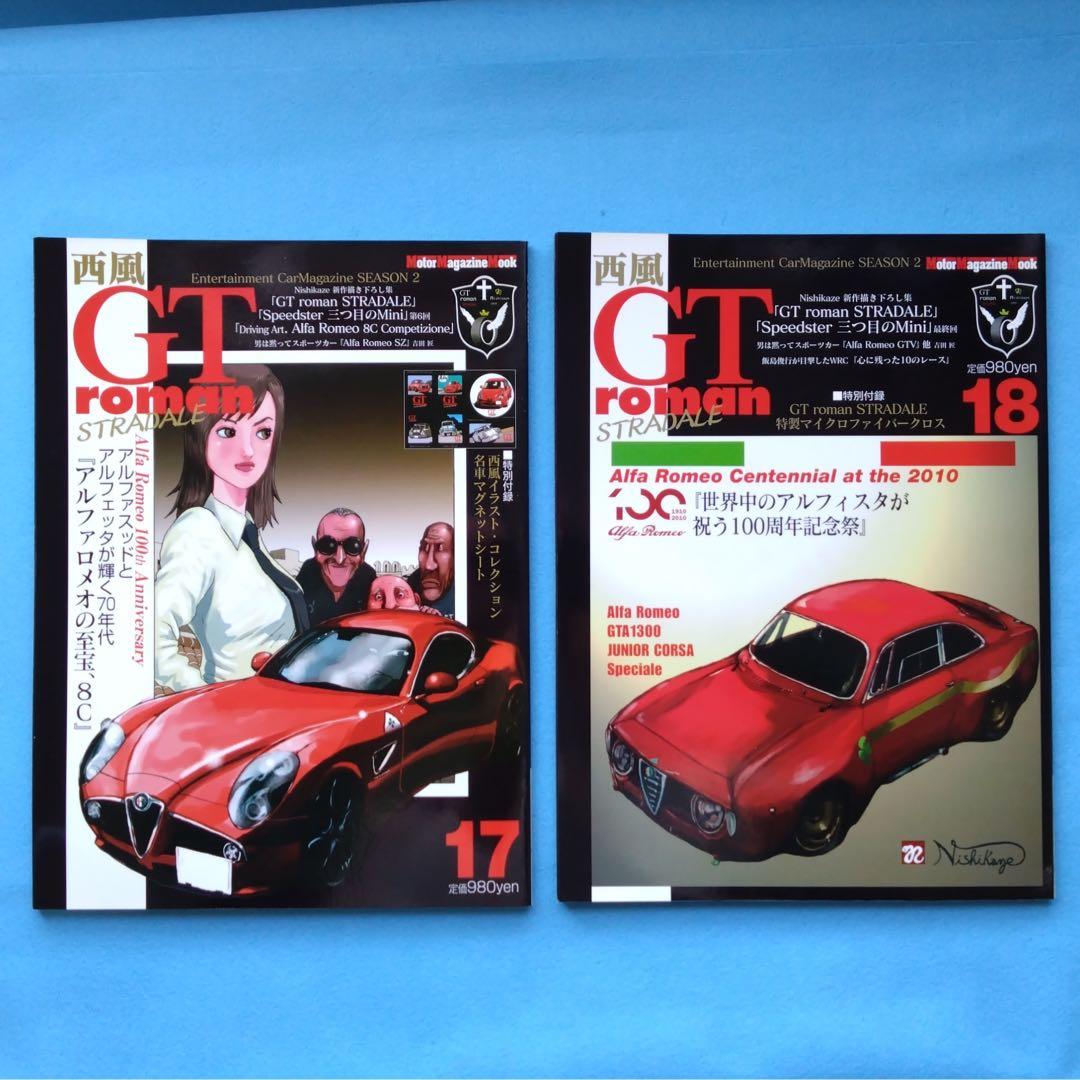 GTロマン STRADALE 全18巻セット