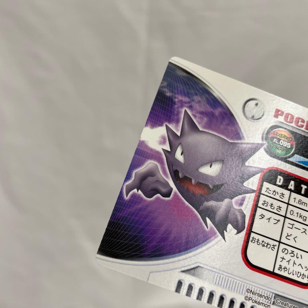 094 ゴース　ゴースト　ゲンガー　ポケモン　カードダス　アドバンス