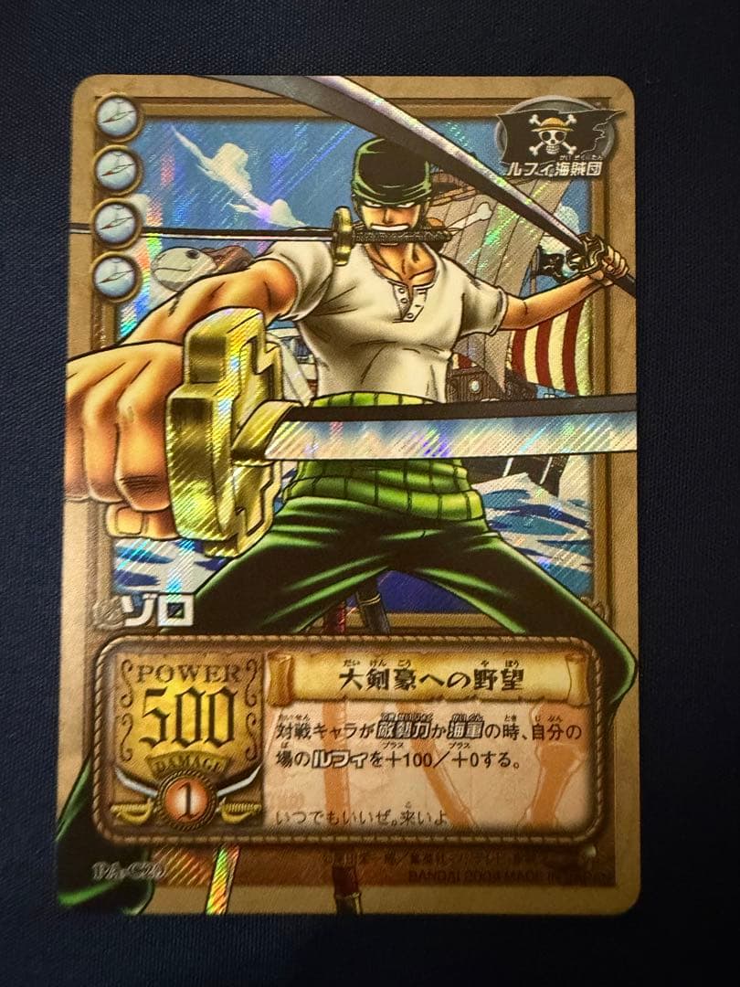【希少／絶版】ワンピースカード初期　ゾロ／大剣豪への野望　旧カード