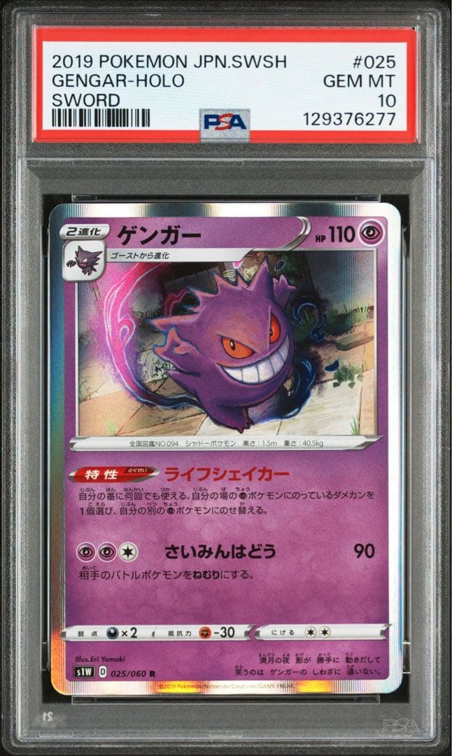ゲンガー 025/060 psa10
