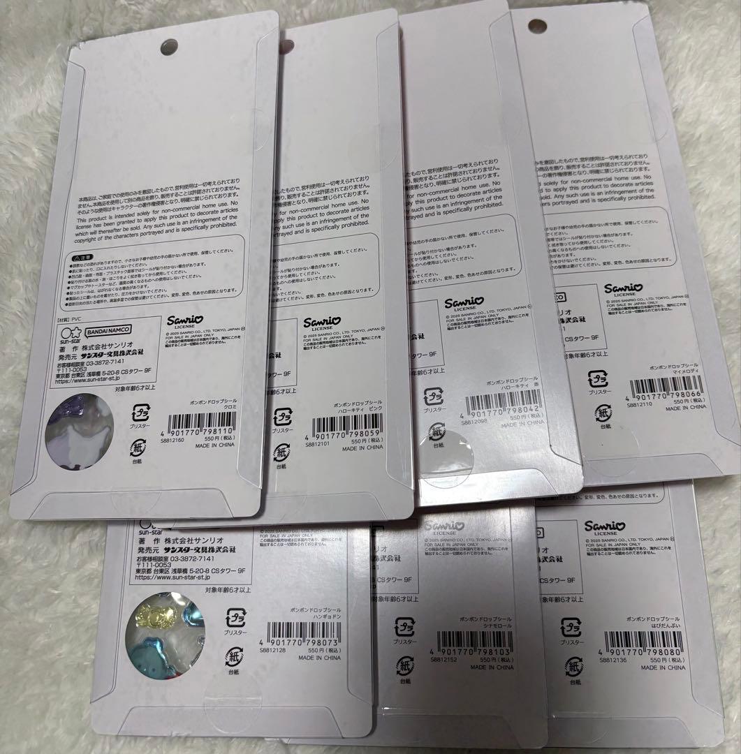 ボンボンドロップシール サンリオ 7種 セット