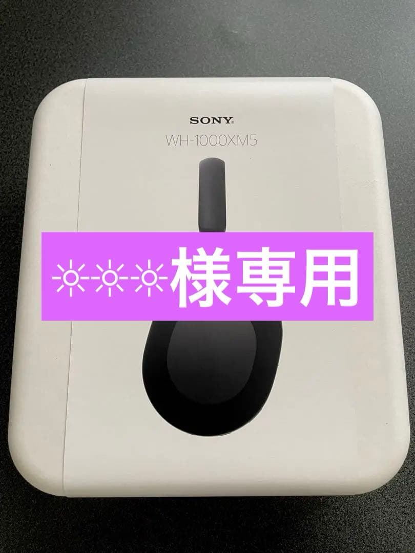 【新品未開封】SONY ノイズ キャンセリング ヘッドホン WH-1000XM5