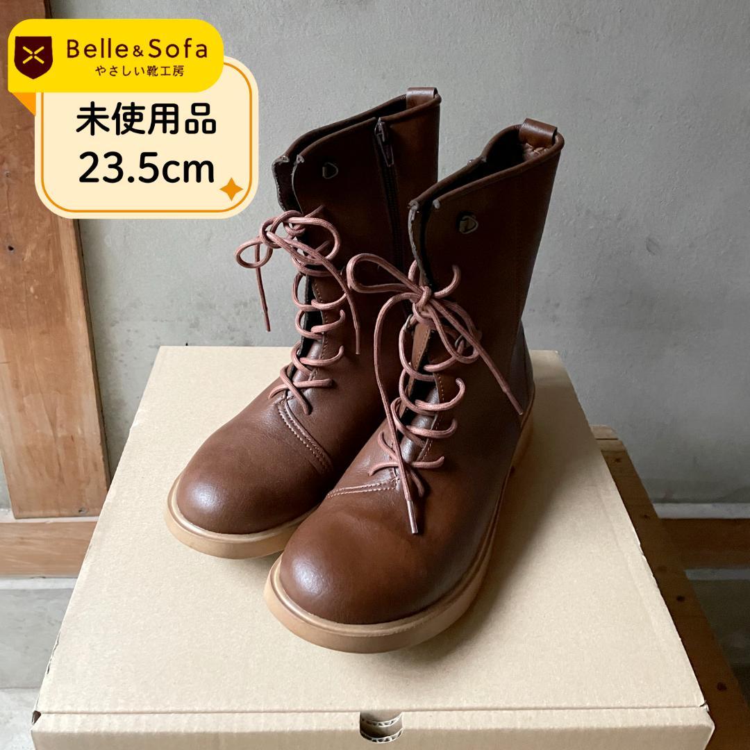 【未使用品】やさしい靴工房Belle&Sofaレースアップブーツ23.5cm茶