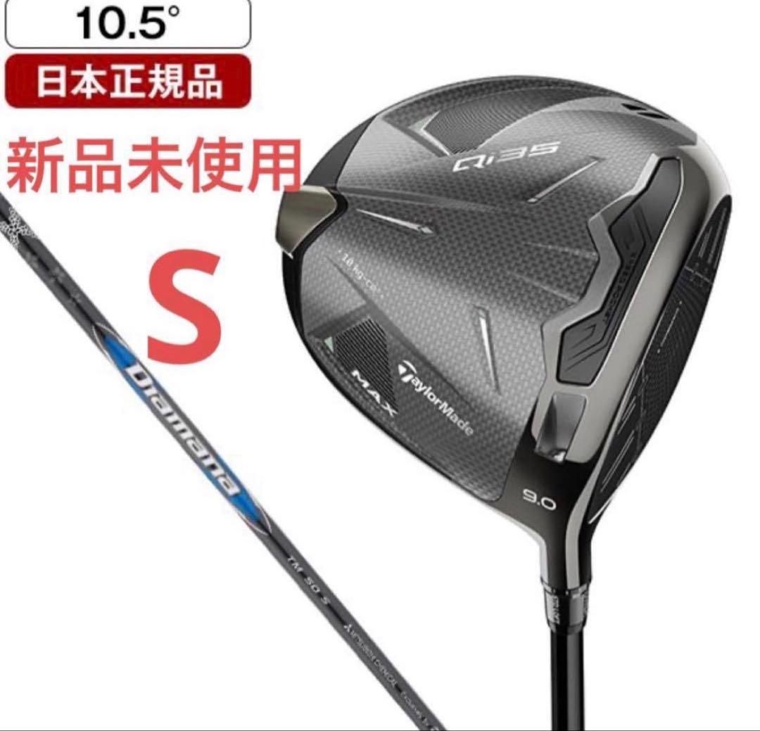 テーラーメイド Qi35 MAX ドライバー