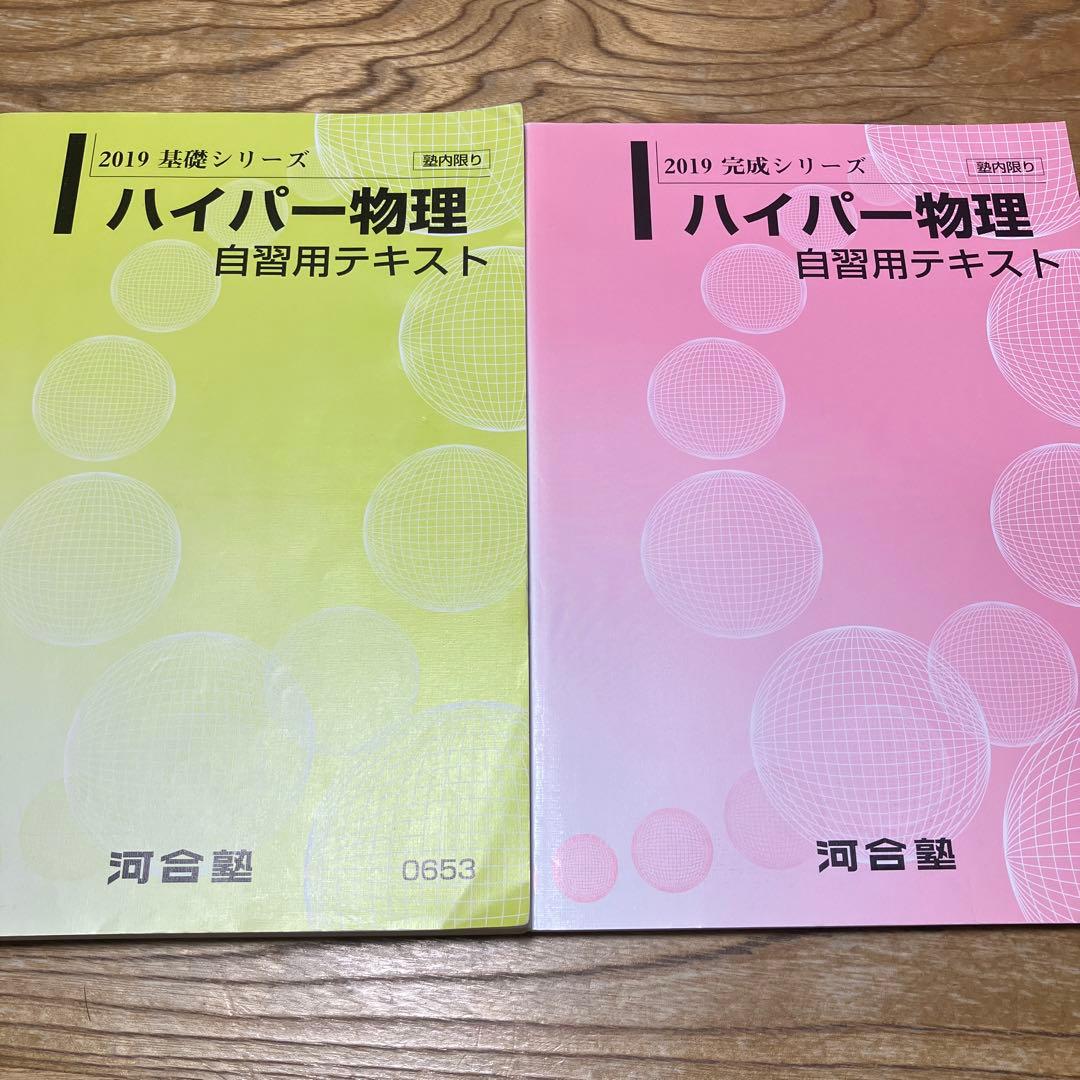 ハイパー物理 自習用テキスト