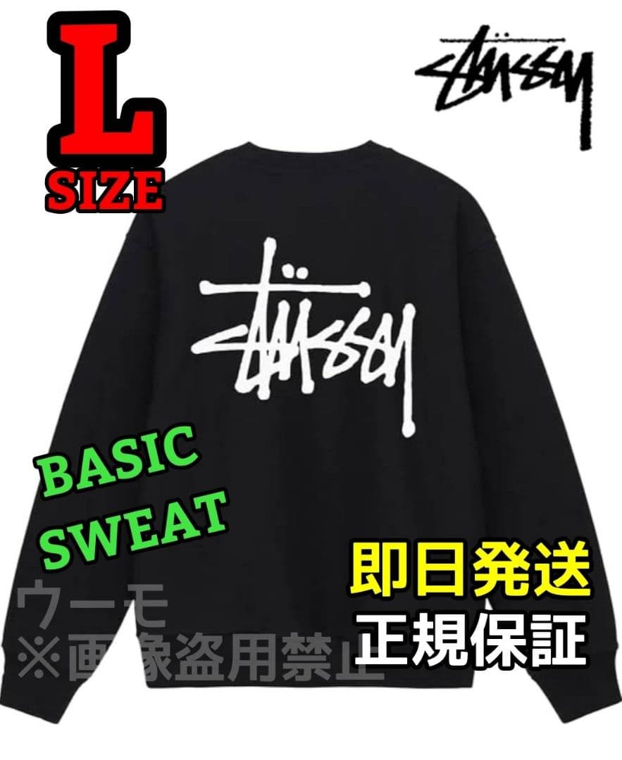 STUSSY トレーナー ベーシック BASIC CREW スウェット 黒///
