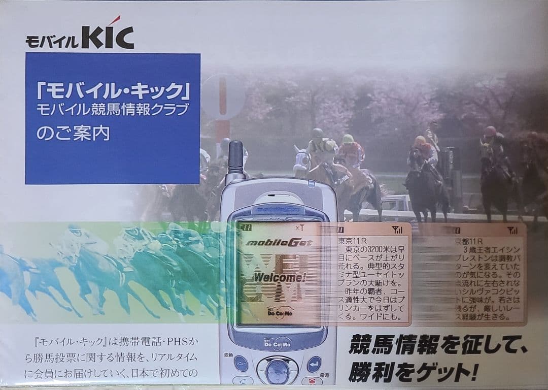 NTTDoKoMo　ドコモ　　　　　　　　　　　モバイルゲット「PAT」希少携帯