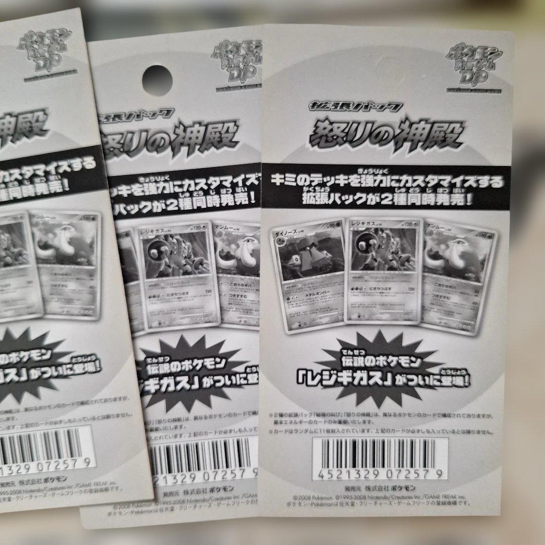 ダミーパッケージ ポケモンカードゲームDP 拡張パック 怒りの神殿 秘境の叫び