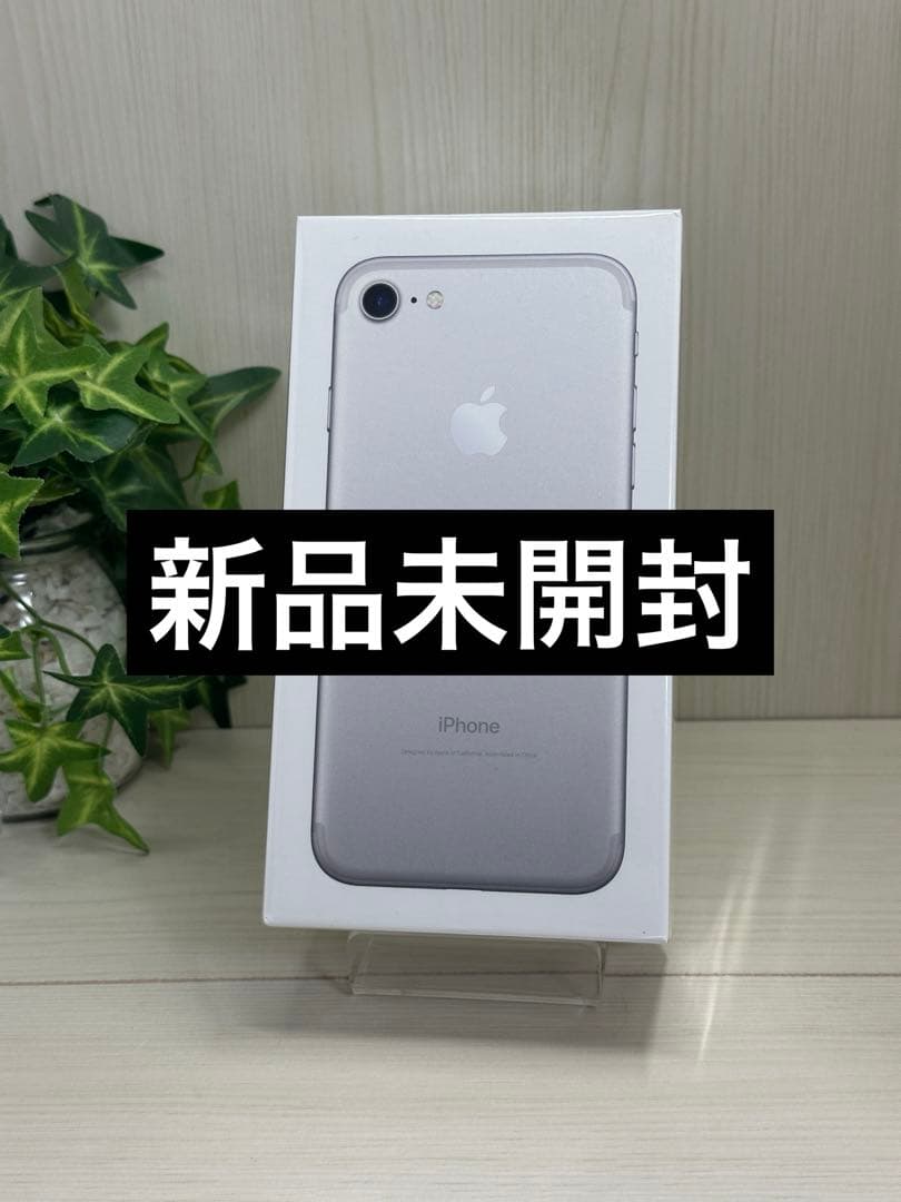 ✅【新品未開封】Iphone 7 シルバー❣️SIMフリー