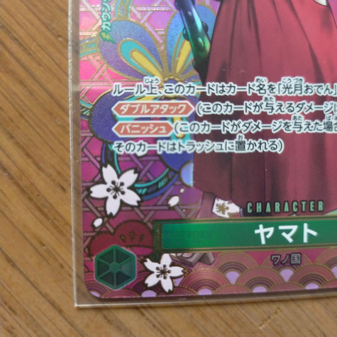 ヤマト SEC SP(スペシャルカード) OP01-121