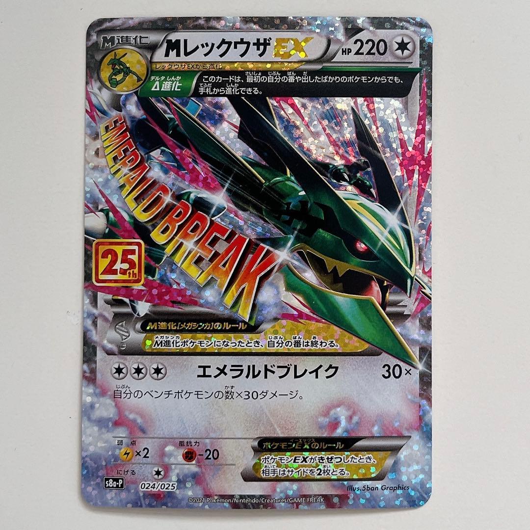 MレックウザEX プロモカードパック 25th ANNIVERSARY edi…