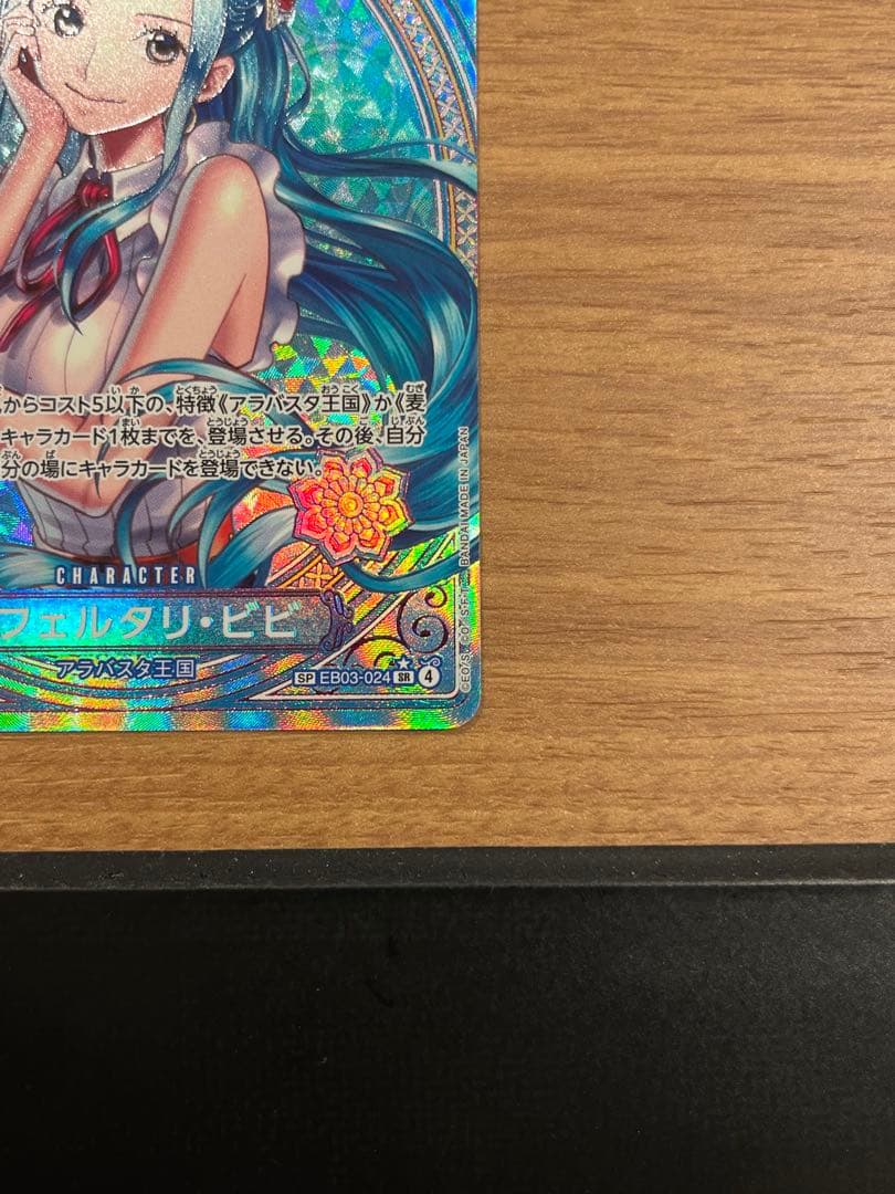 ネフェルタリ・ビビ　SP EB03-024