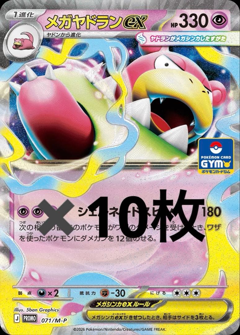 メガヤドランex プロモ 071/M-P