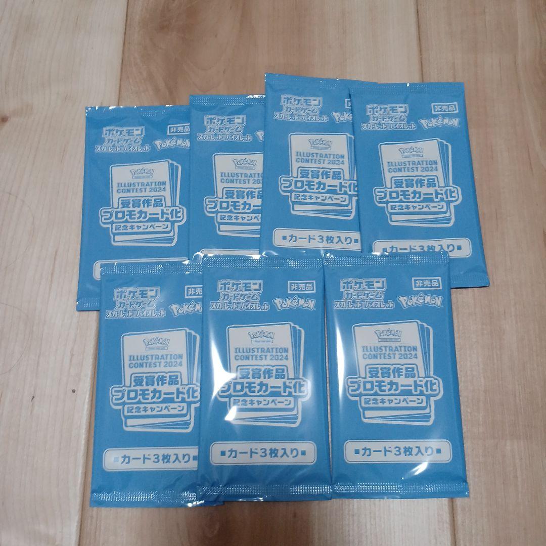 最*す様 イラストレーションコンテスト2024 受賞作品プロモカード 7セット