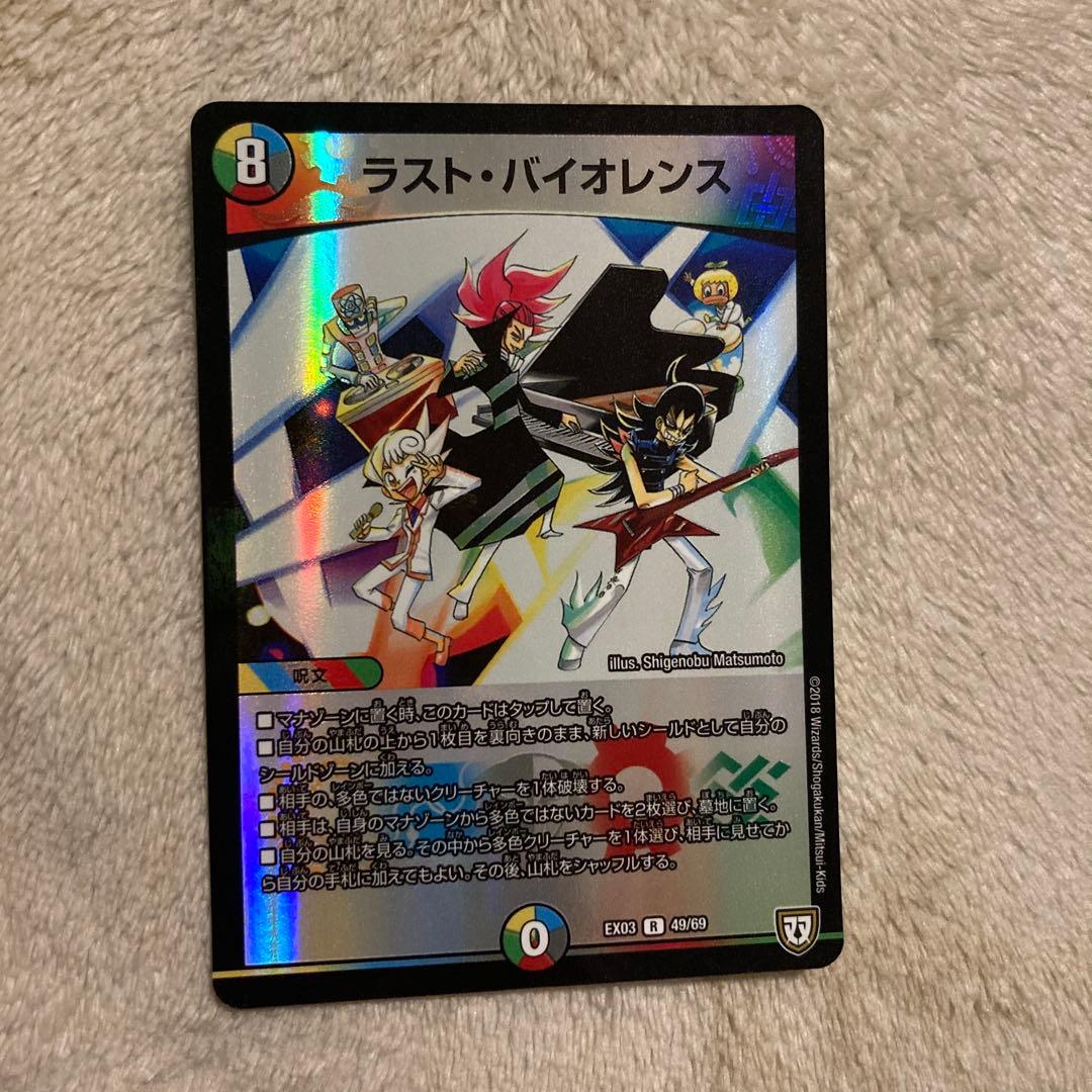 デュエルマスターズ ラスト・バイオレンス ホロカード