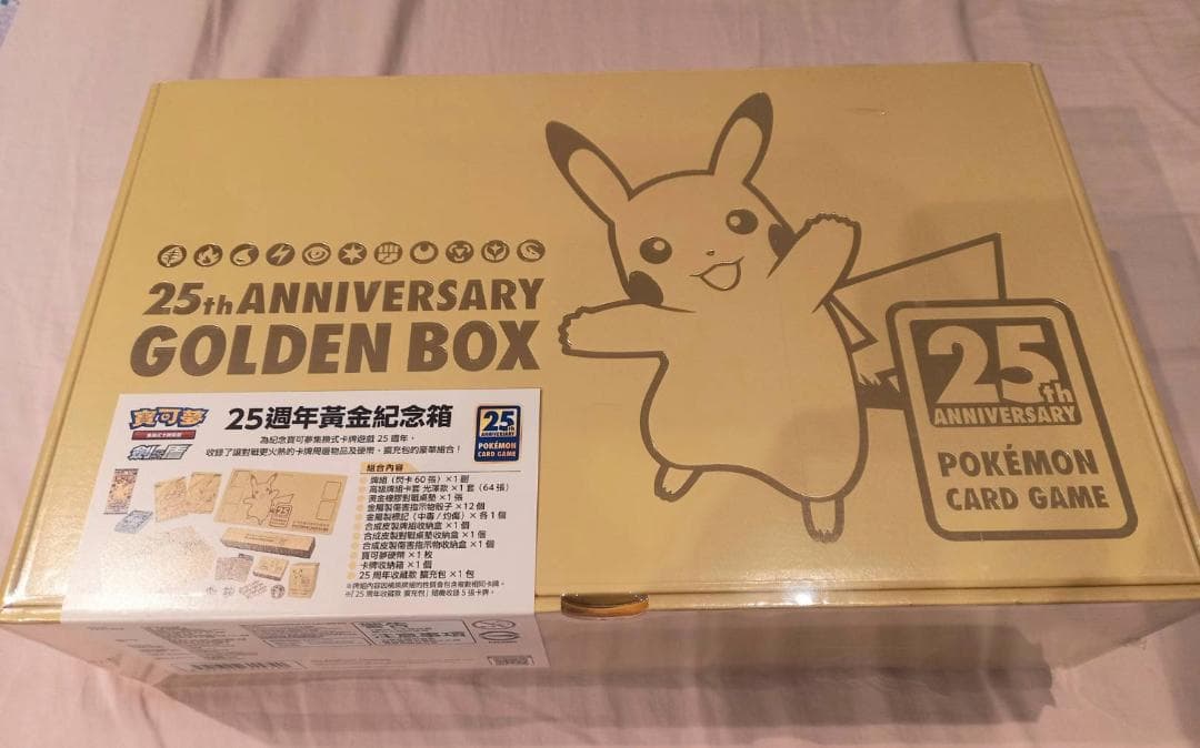 【新品未開封】ポケモンカード25周年　ゴールデンボックス　中国語版 海外版 台湾
