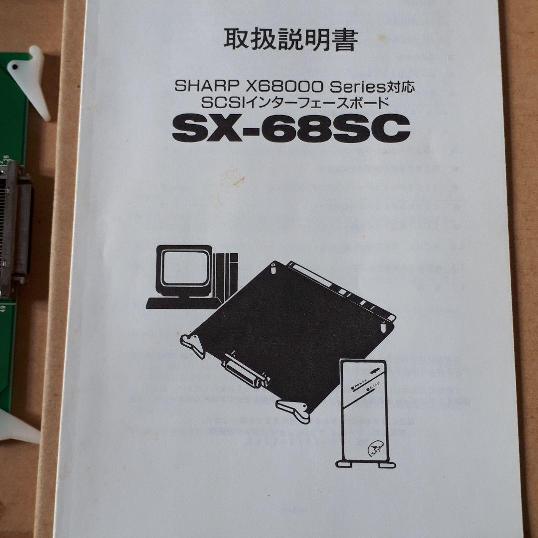 【レア！】X68000 SCSI INTERFACE BOARD SX-68SC