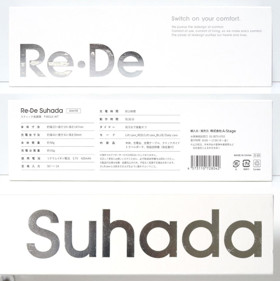 未使用保証有 Re・De Suhada EMSスティック美顔器 FM01A-WT