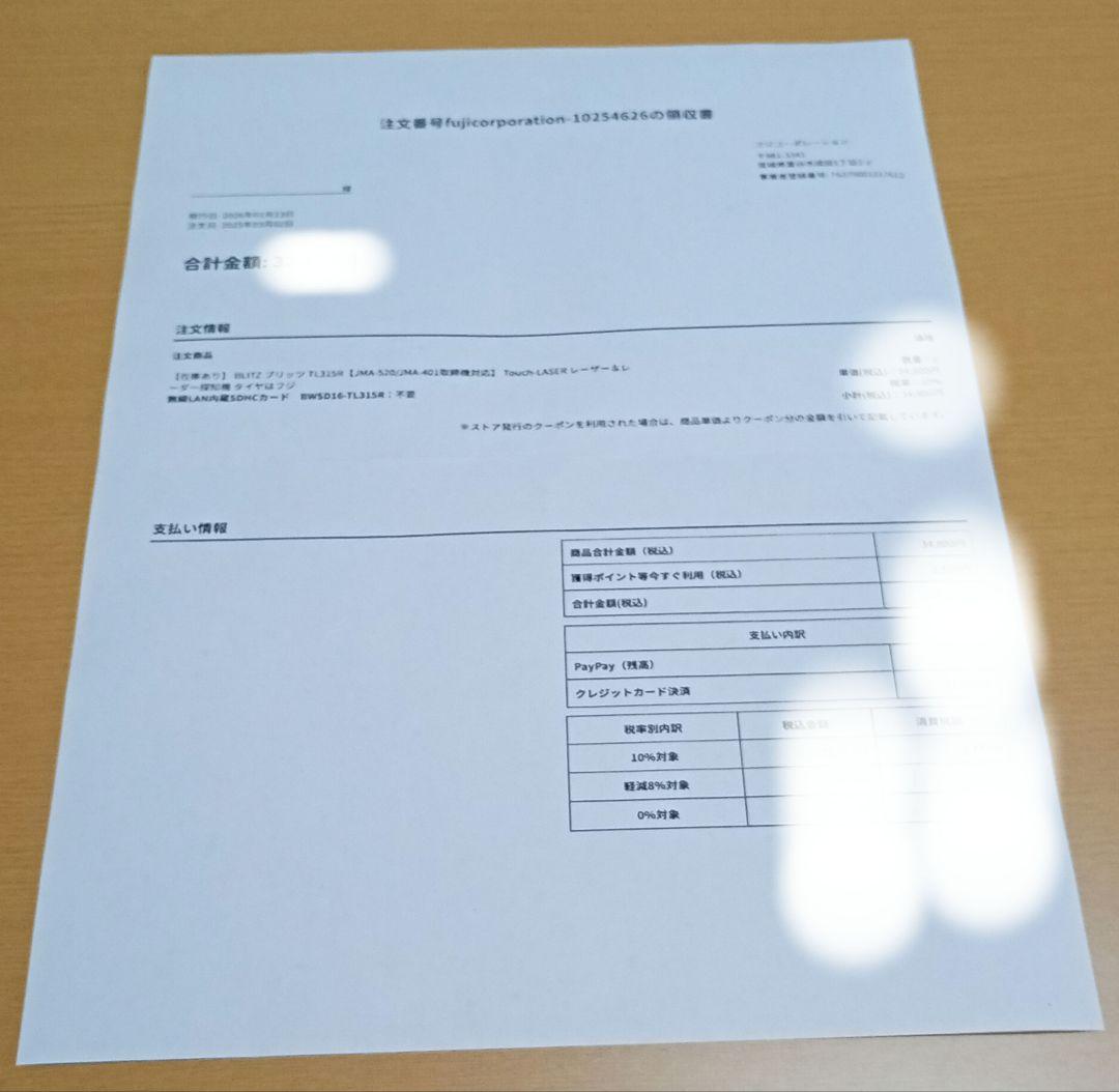 BLITZ TL315R レーザー＆レーダー探知機