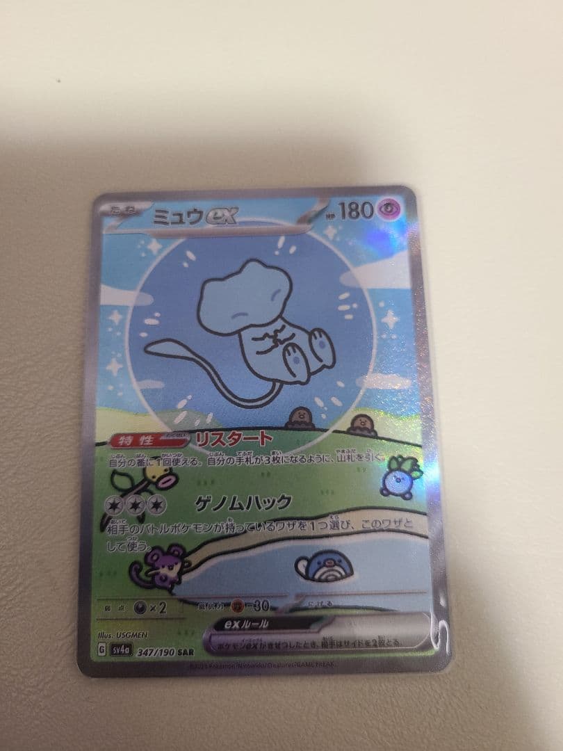 ミュウex SAR SV4a シャイニートレジャーex 347/190