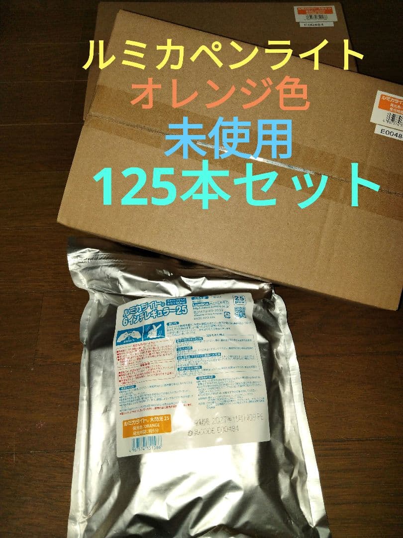 ルミカペンライト★オレンジ色★大閃光★お祭り★ライブ★コンサート★AKB★モー娘