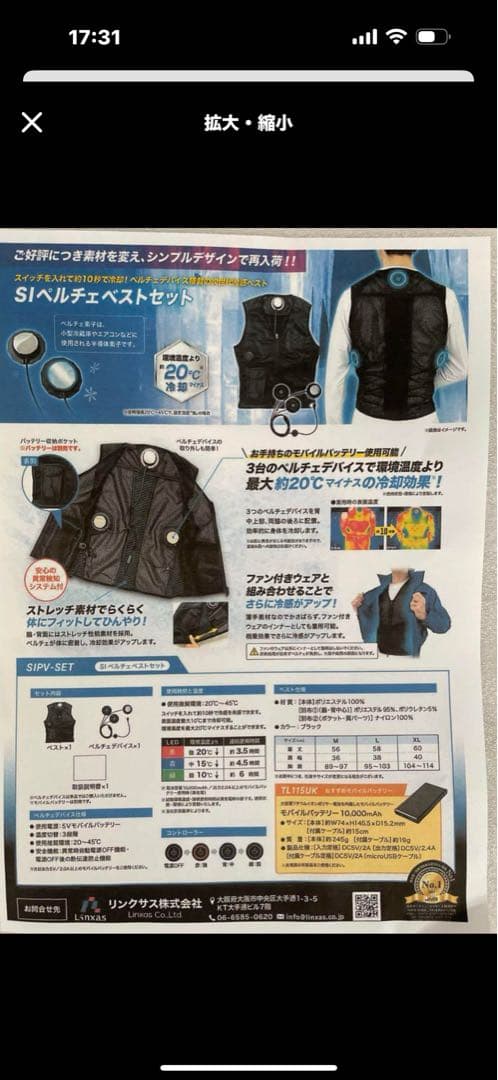 大特価　SIペルチェベストセット　Mサイズ