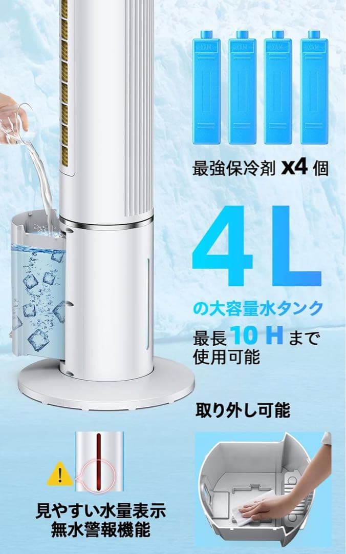 冷風機4L着脱式水タンク 90°首振り 縦型タワーファン12畳 PSE認証済み