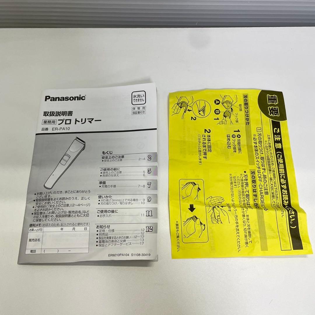 Panasonic プロトリマー ER-PA10 廃盤品 バリカン 業務用 美品