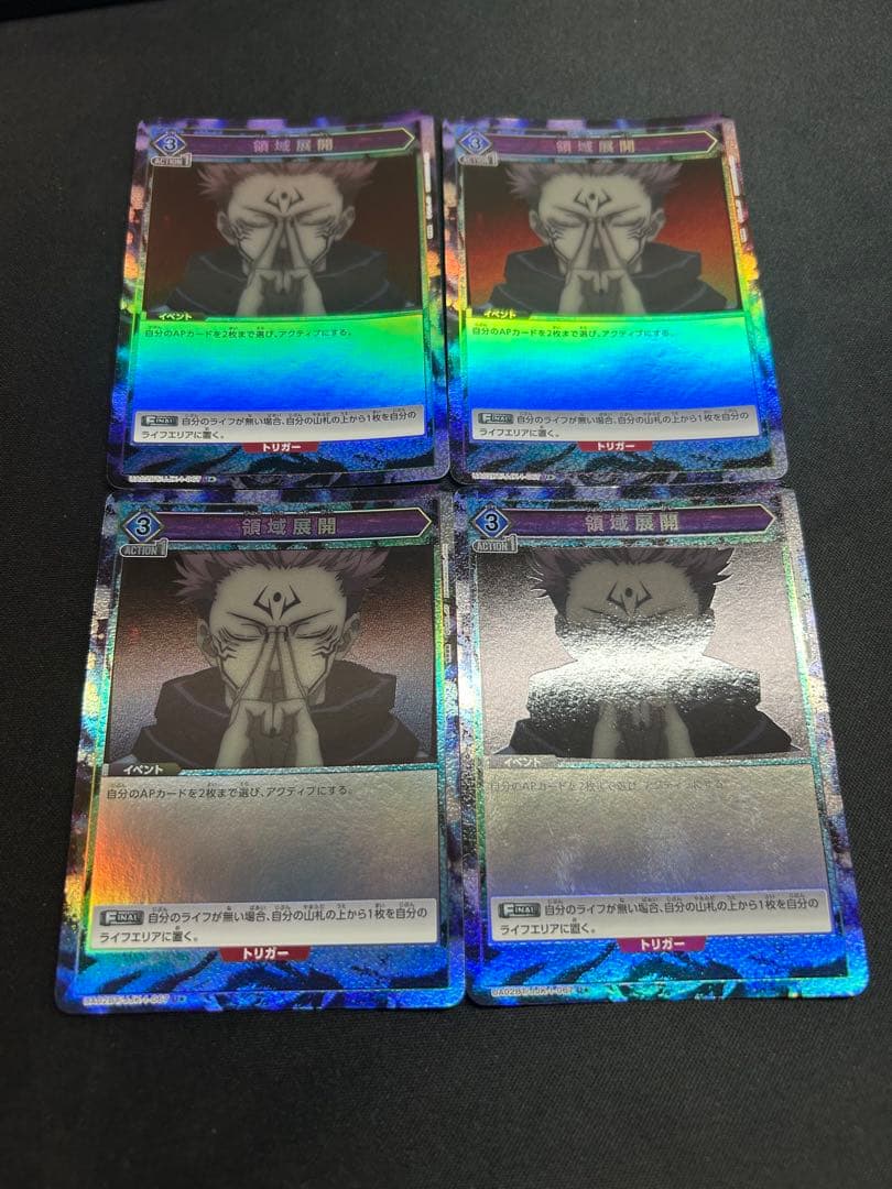 領域展開　パラレル　4枚セット