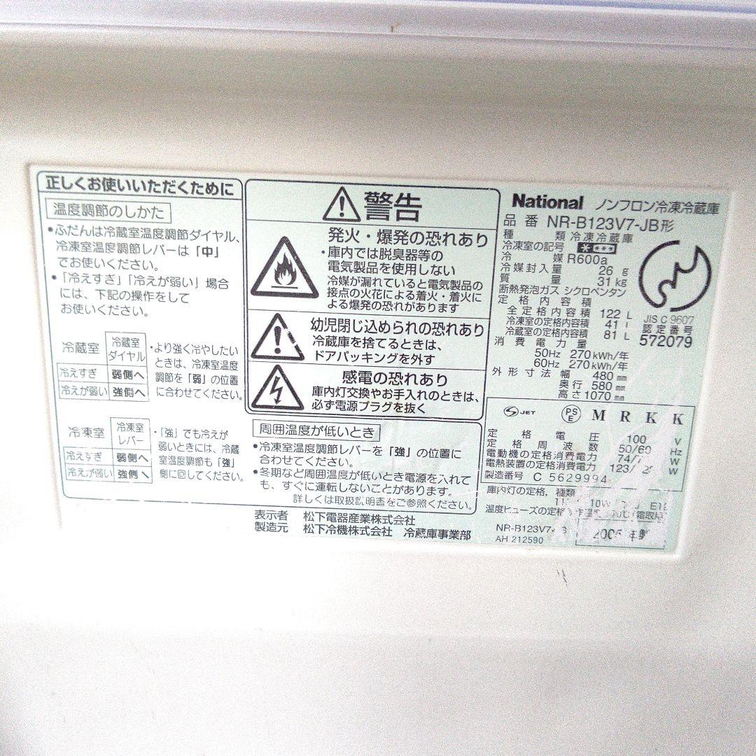 ナショナル☆2ドア冷凍冷蔵庫☆レトロ☆ホワイト&ブルー2005年製☆稼働品