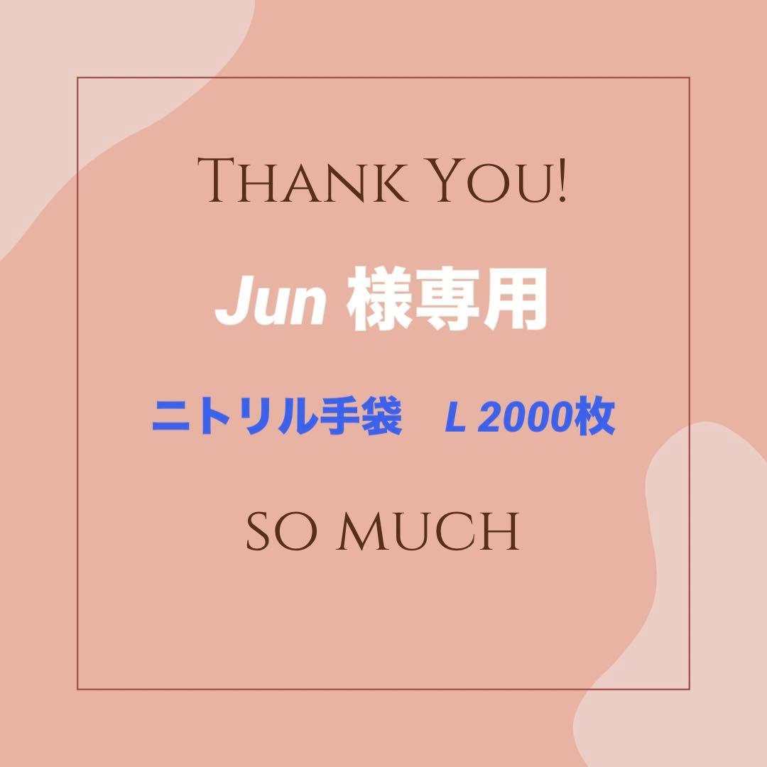 【フジナップ】スーパーニトリルグローブ 粉無 手袋 青 L 2000枚