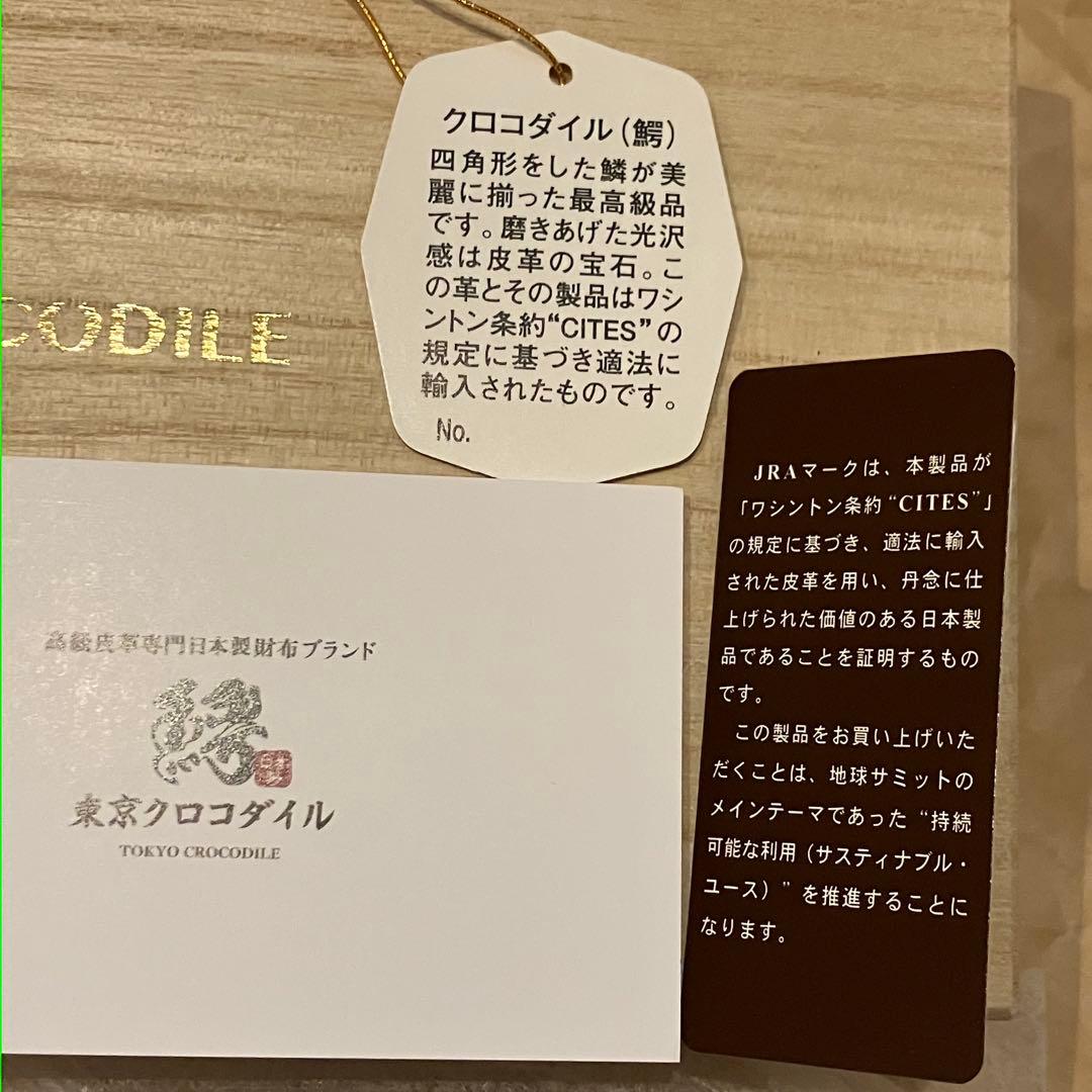 TOKYO CROCODILE クロコダイル長財布 ホワイト