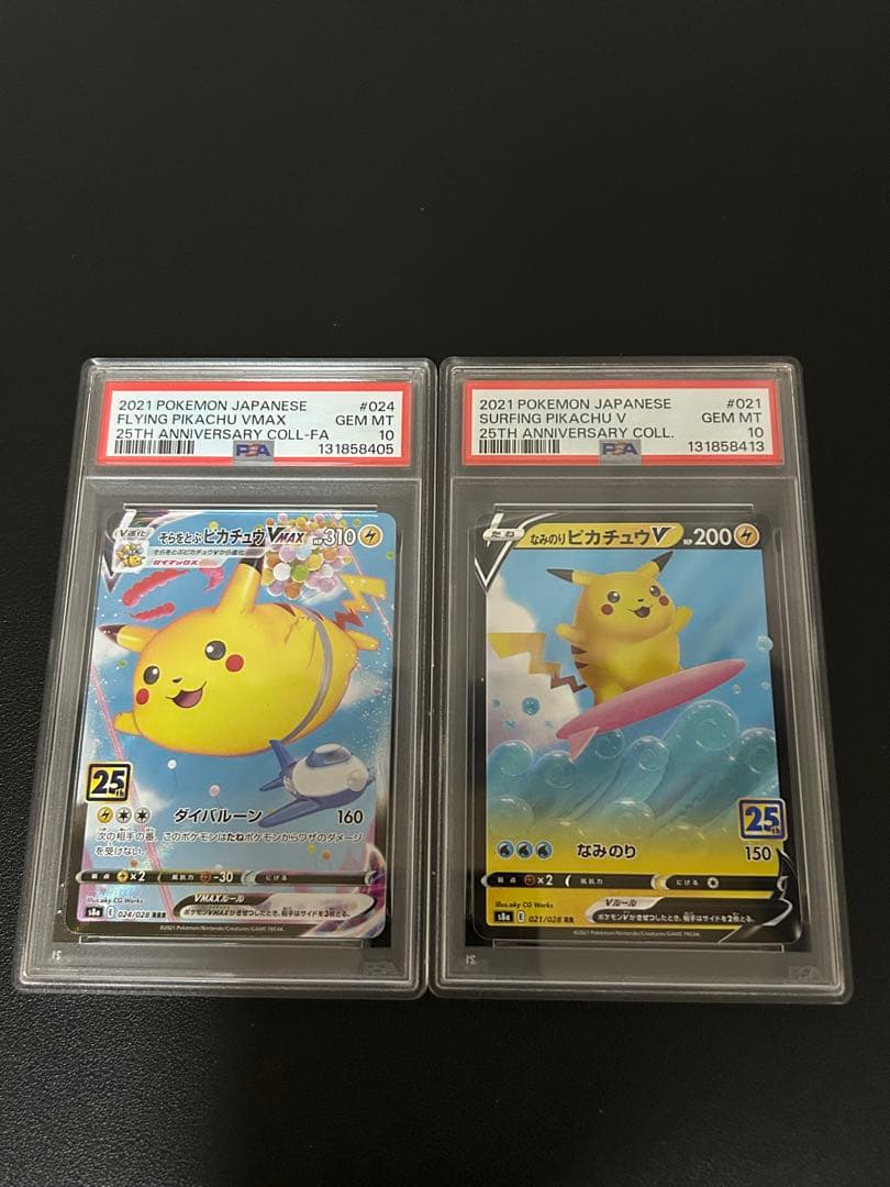 PSA10 なみのりピカチュウV そらをとぶピカチュウV ポケモン ポケカ