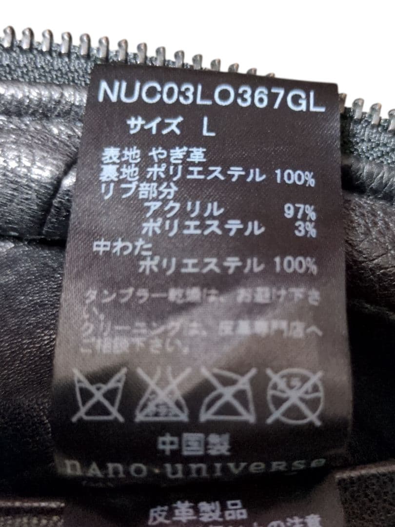 ナノユニバース ドンキーカラー WASHED レザージャケット ゴートレザー