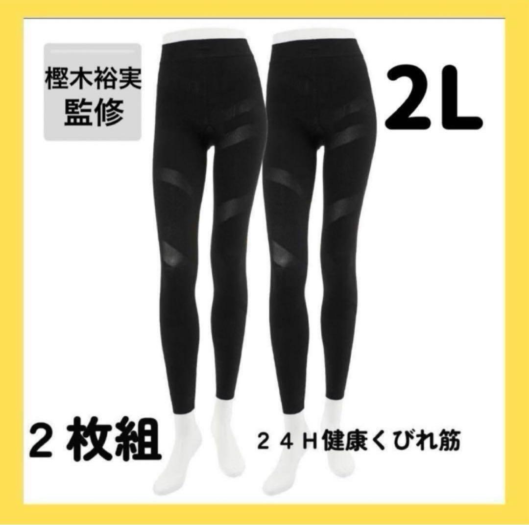 スパッツ2Lブラック+ベージュ／キャミソール2Lブラック+ピンクベージュ