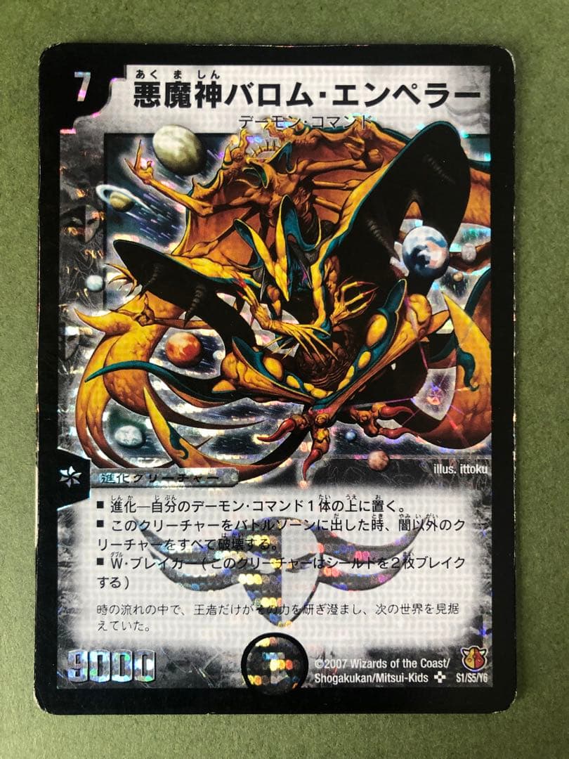 デュエマクラシック　コレクション